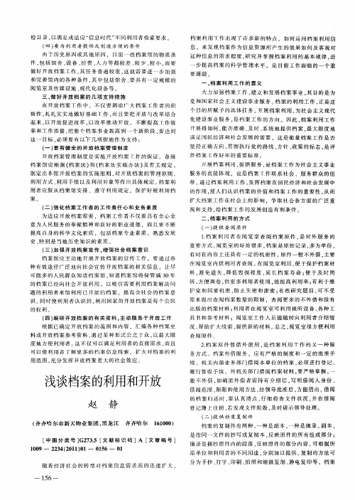 浅谈档案的利用和开放