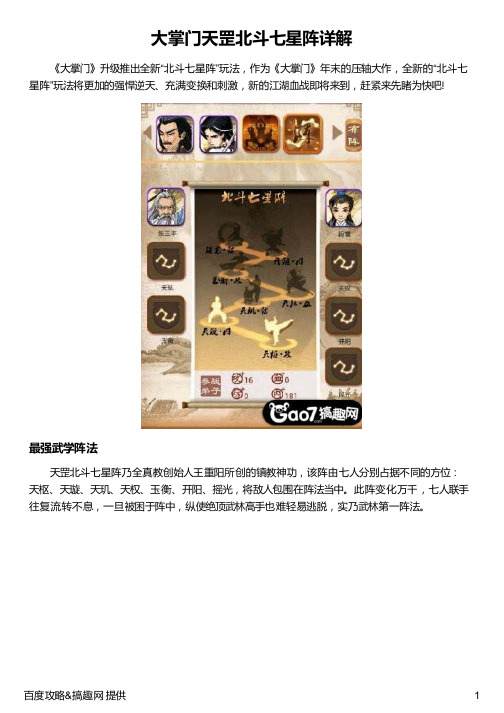 大掌门天罡北斗七星阵详解