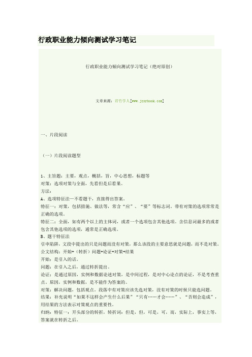 行政职业能力倾向测试学习笔记1
