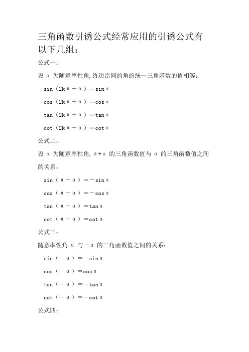 正弦余弦换算公式-弦值换算公式