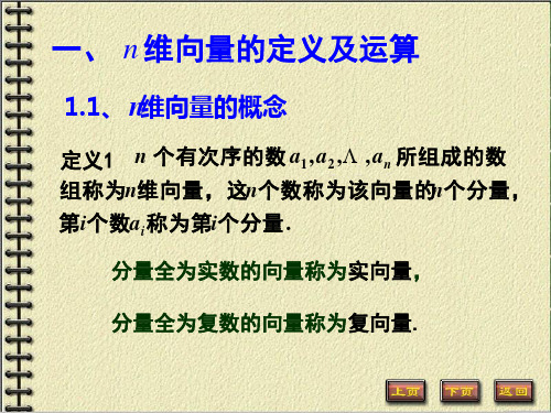 向量组的线性表示