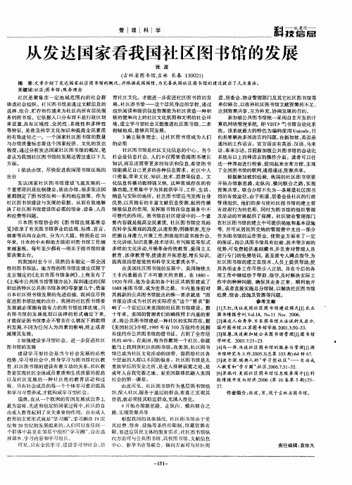 从发达国家看我国社区图书馆的发展