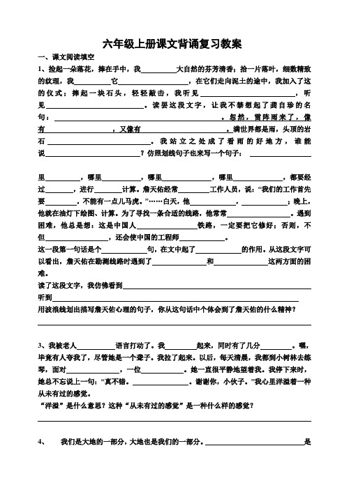 六年级上册课文背诵复习教案