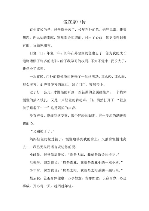 爱在家中传