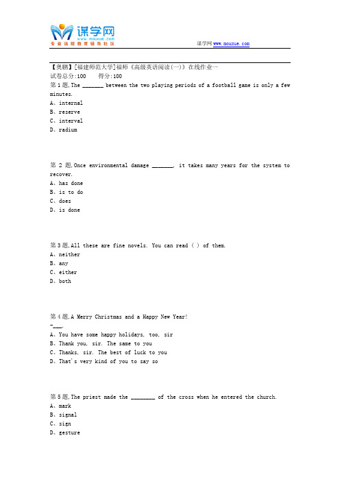 18秋[福建师范大学]《高级英语阅读(一)》在线作业一2