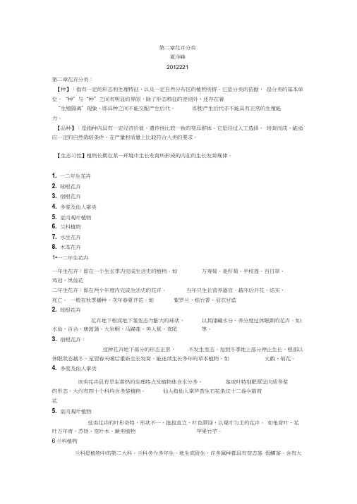 第二章花卉分类