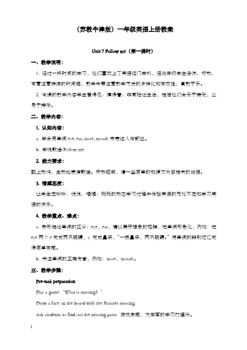 新牛津苏教一年级上册《unit 7 follow me》第一课时优秀教案(重点资料).doc