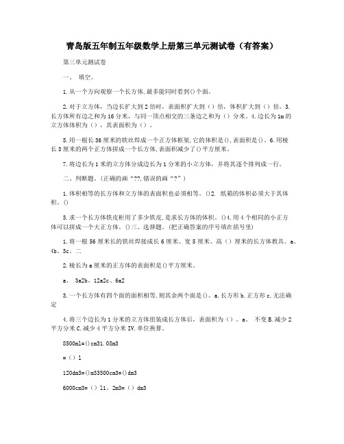 青岛版五年制五年级数学上册第三单元测试卷(有答案)