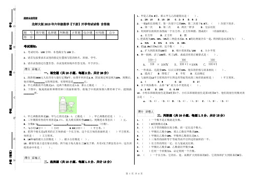 北师大版2019年六年级数学【下册】开学考试试卷 含答案