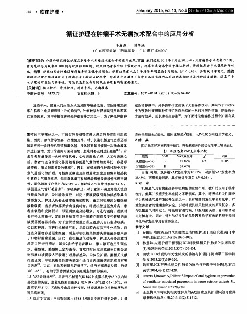 循证护理在肿瘤手术无瘤技术配合中的应用分析