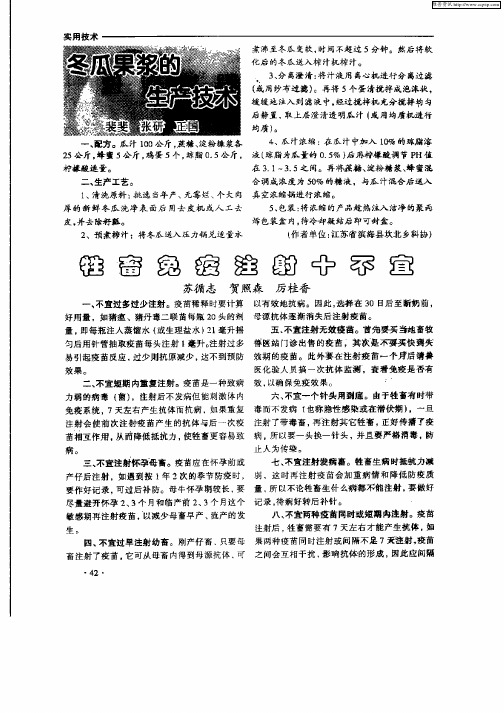 牲畜免疫注射十不宜