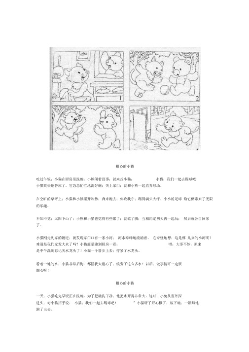 小学语文小学三年级看图写话粗心的小猫6篇范文