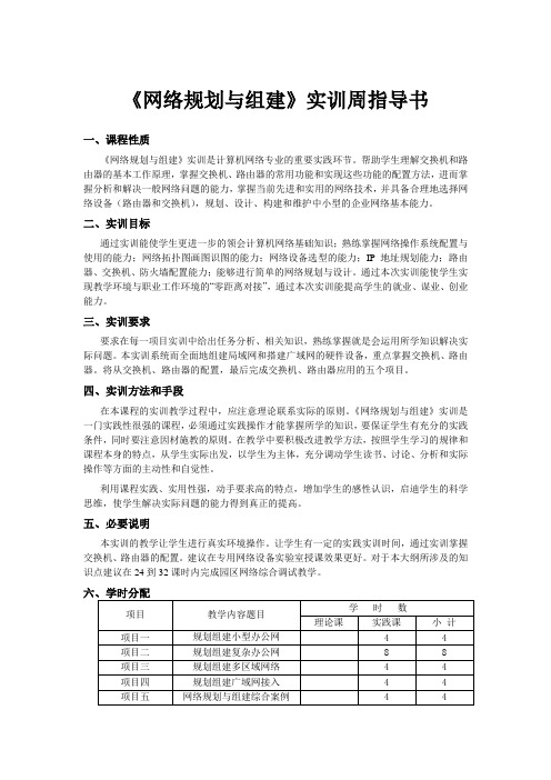 网络规划与组建实训指导