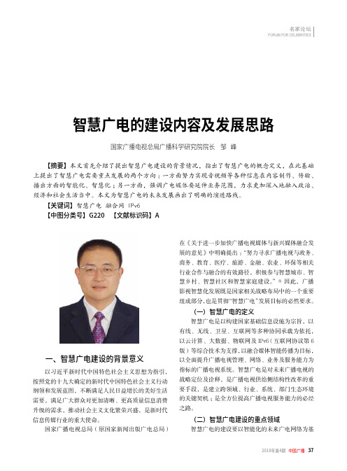 智慧广电的建设内容及发展思路