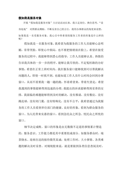 假如我是服务对象
