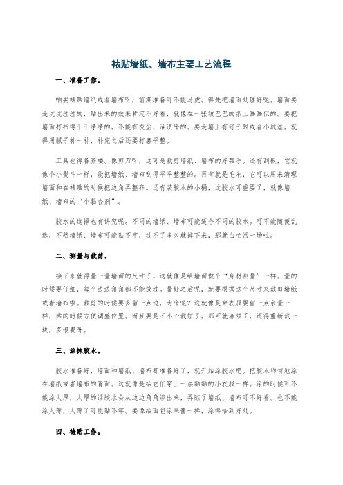 裱贴墙纸、墙布主要工艺流程
