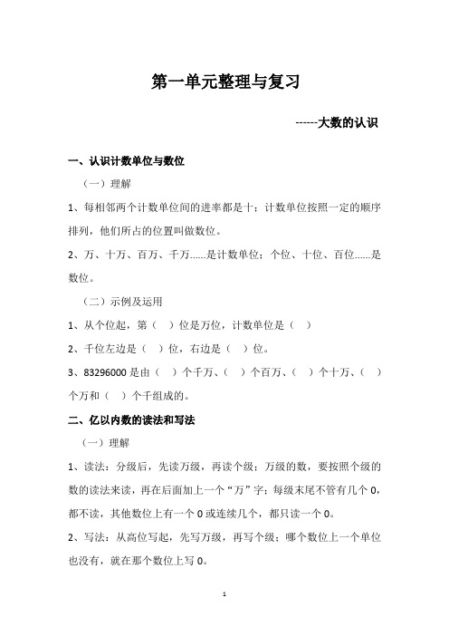 四年级数学上册知识点与应用