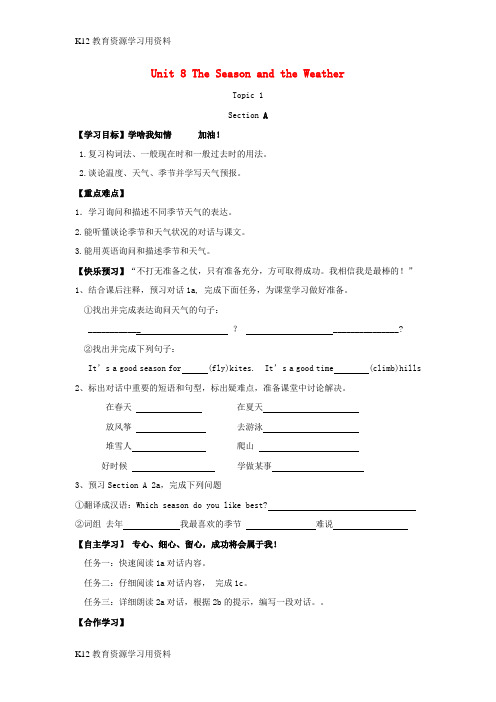 【配套K12]七年级英语下册 Unit 8 The Seasons and the Weather Topic 1 What’s the weather like in summ