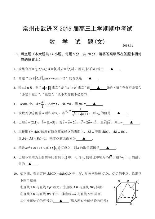 江苏省常州市武进区高三上学期期中考试数学文试题(有答案)