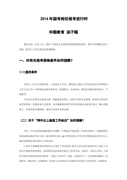 2014年国考岗位报考进行时