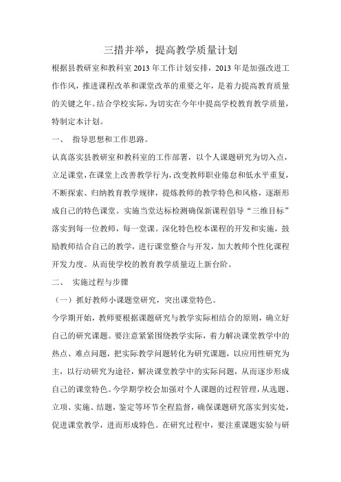 三措并举