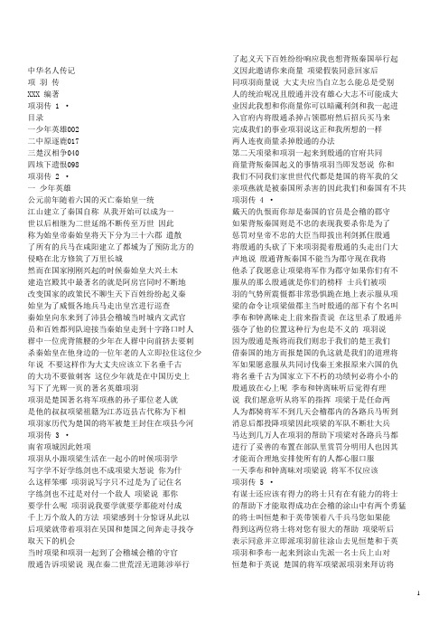 项羽   名人传记,作文素材