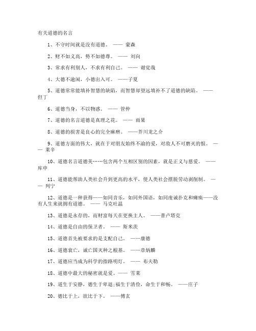 道德的名言