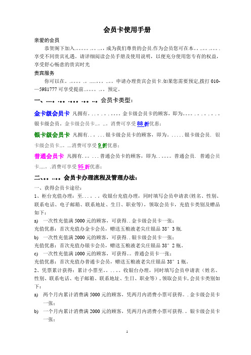 会员卡使用手册【范本模板】