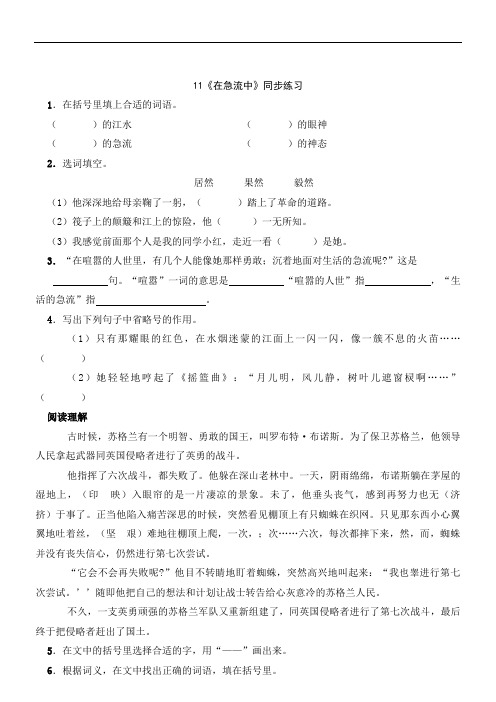 六年级上册语文一课一练-在急流中西师大版
