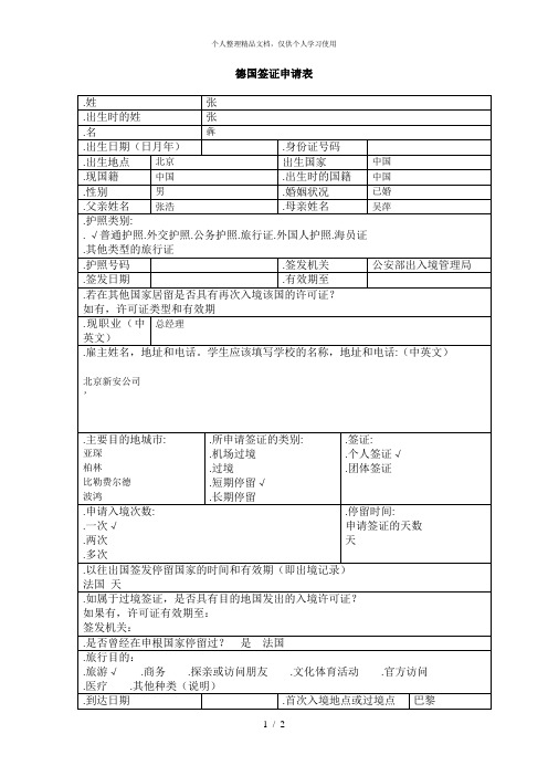 德国签证申请表