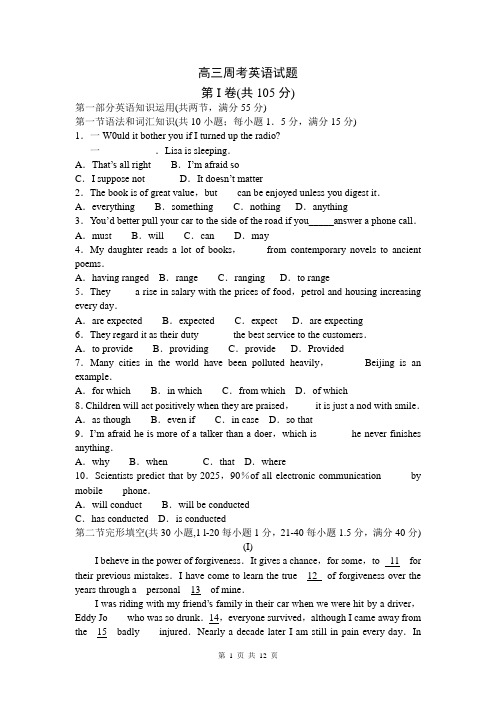山东省德州市重点中学2014届高三5月周考 英语 Word版含答案