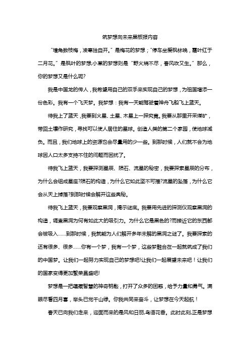 筑梦想向未来黑板报内容