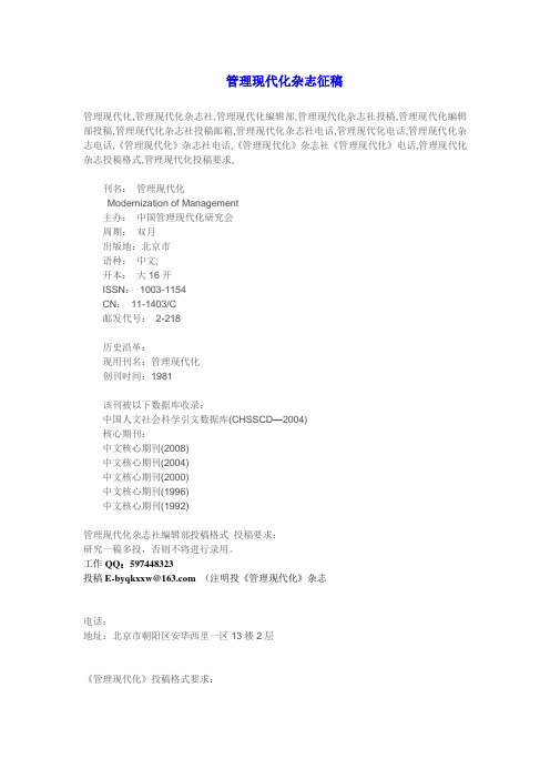 管理现代化,管理现代化杂志,管理现代化期刊,