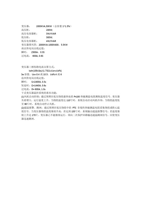 变电所定值短路电流计算设备发热量参考值