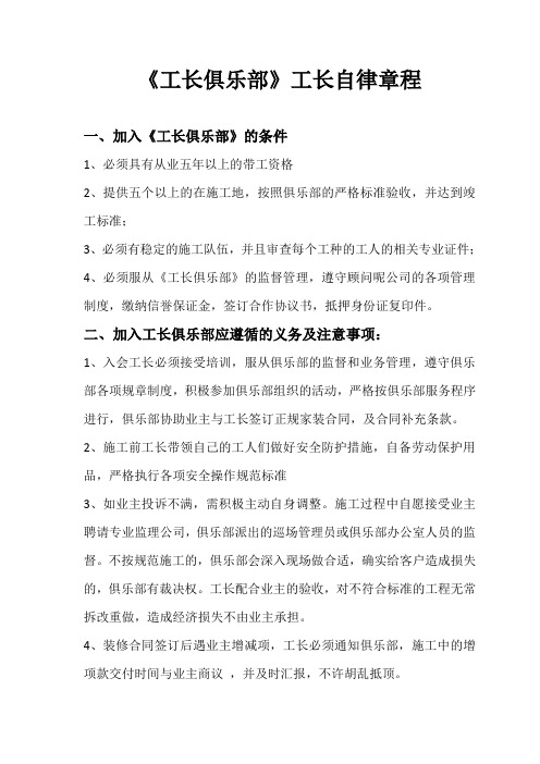 万家灯火工长自律章程