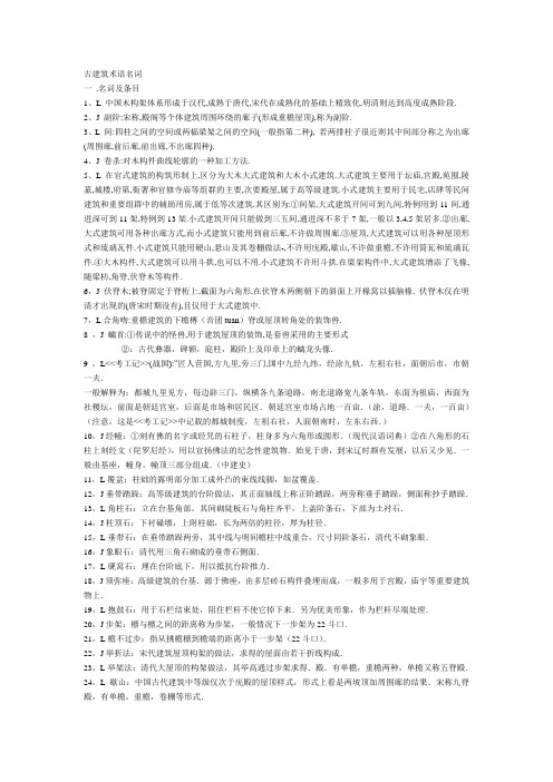 古建术语