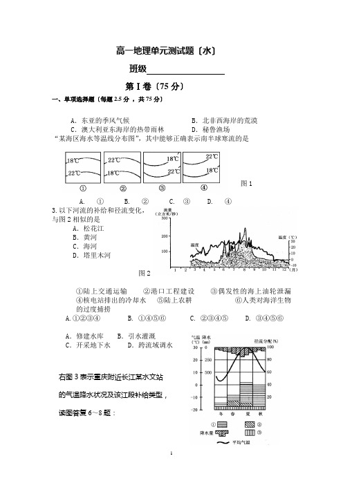 高一地理必修一第三单元测试题