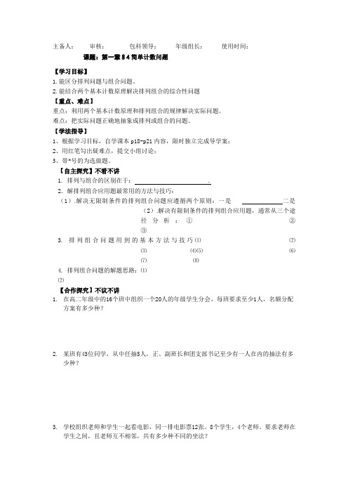 简单计数问题导学案