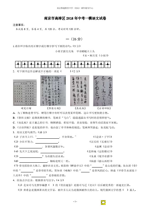 江苏省南京市高淳区2016年中考一模语文试题及参考答案