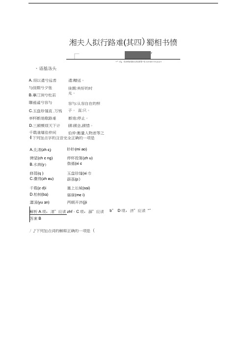 语文人教版古代诗歌散文试题：1.2+湘夫人拟行路难(其四)蜀相书愤+Word版含答案
