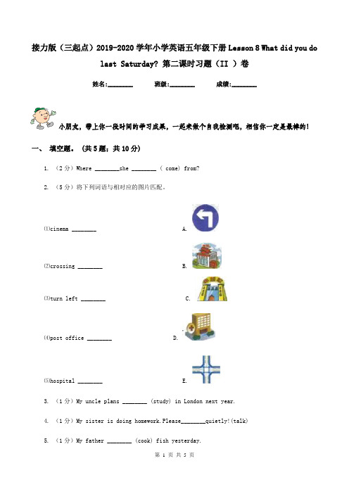 接力版(三起点)2019-2020学年小学英语五年级下册Lesson 8 What did you do last Saturday_ 第二课时习题