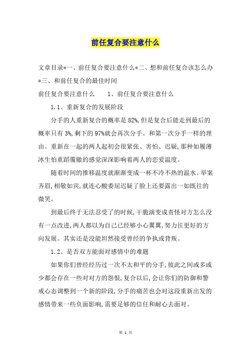 前任复合要注意什么