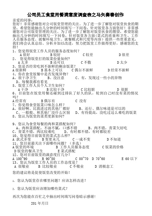 食堂用餐满意度调查表