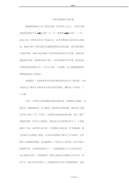 分析林道静的人物形象