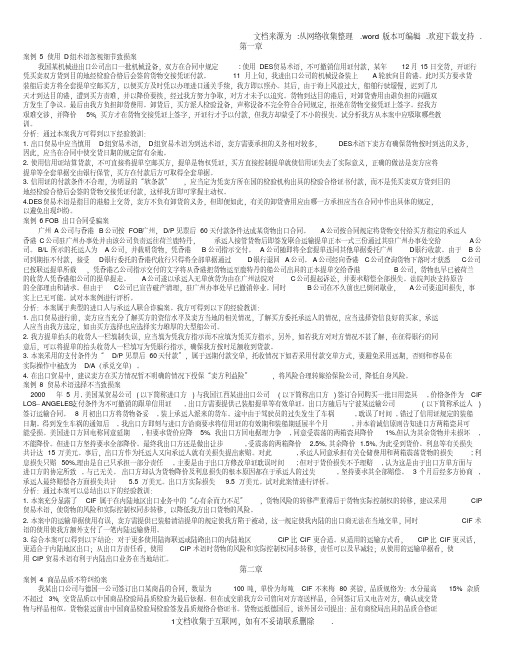 进出口案例分析