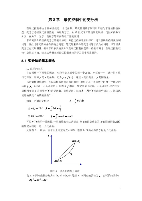 教材第2章最优控制中的变分法