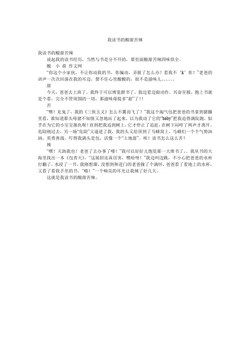 我读书的酸甜苦辣.doc