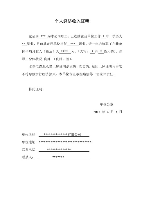 收入证明样本(中英双语版本)