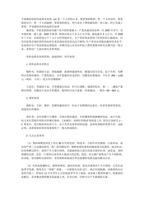 平菇栽培原料的选择及处理