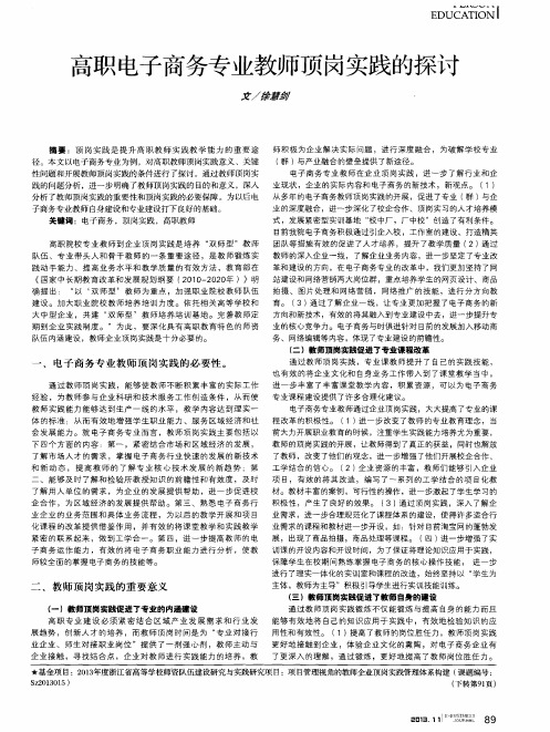 高职电子商务专业教师顶岗实践的探讨